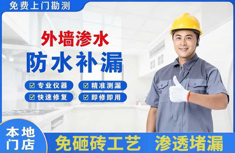 宜黄外墙渗水维修