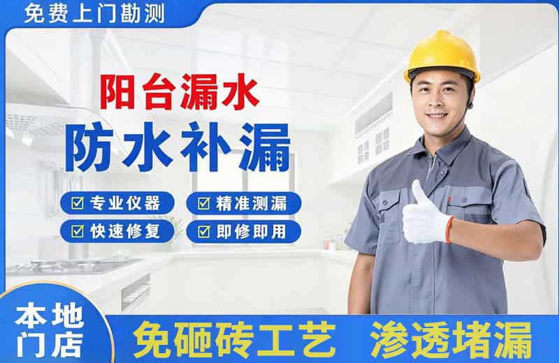 宜黄阳台漏水维修