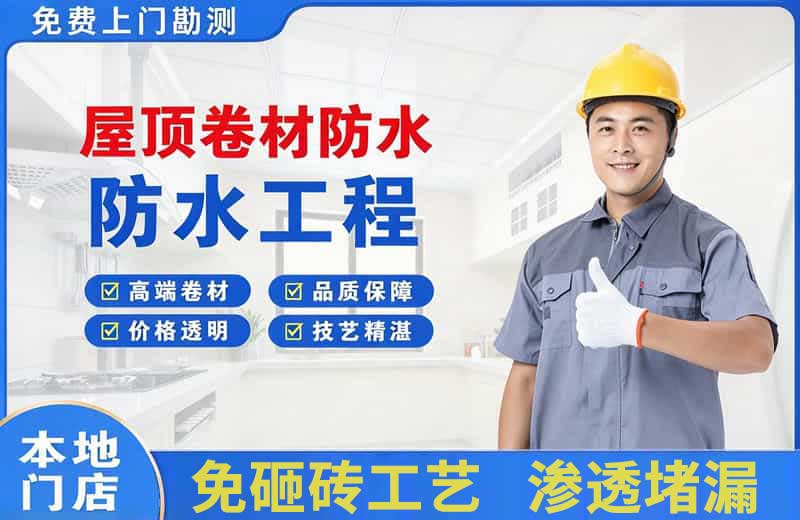 宜黄屋顶卷材防水