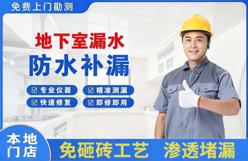 宜黄地下室漏水维修